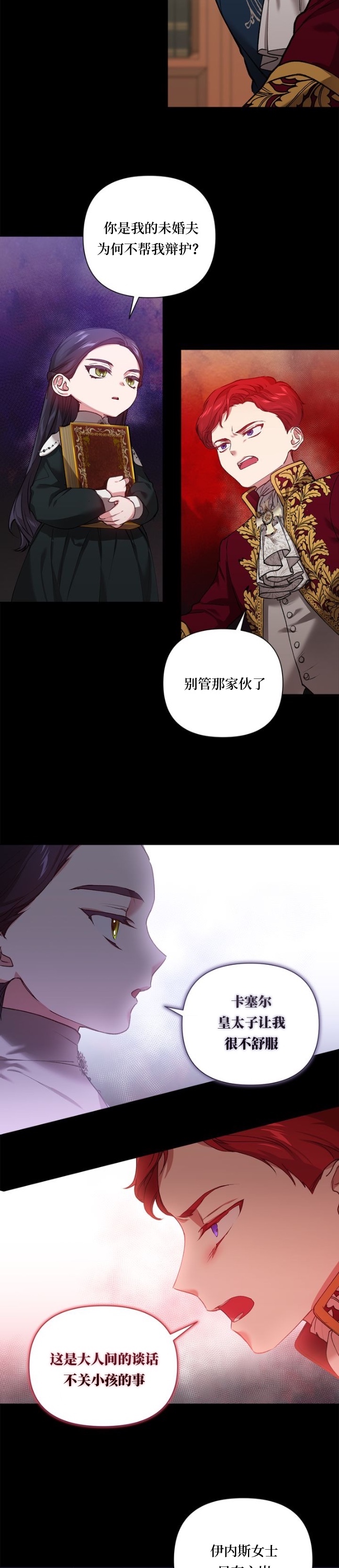 《反正这段婚姻注定失败》漫画最新章节第4话免费下拉式在线观看章节第【10】张图片