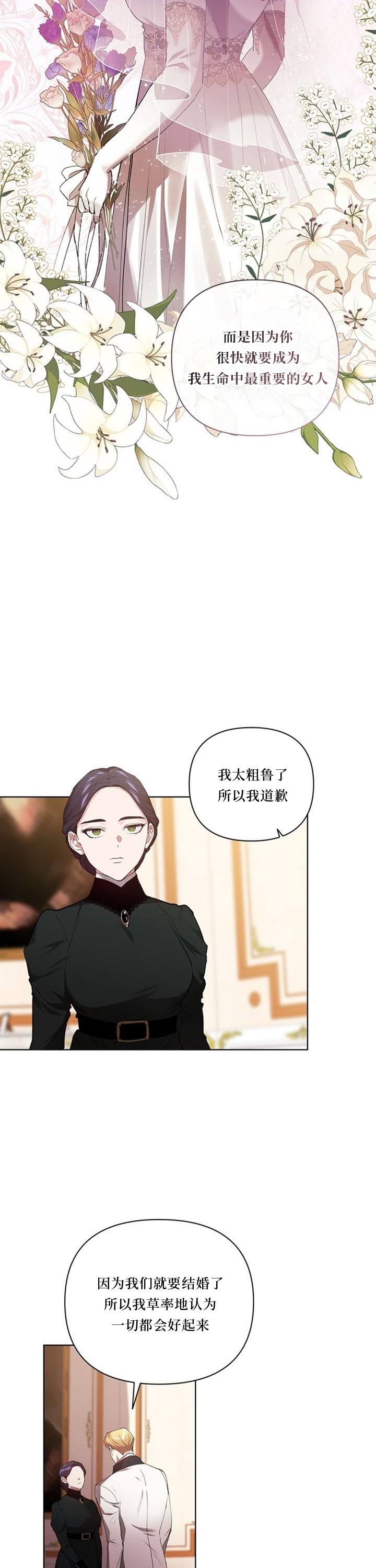 《反正这段婚姻注定失败》漫画最新章节第14话免费下拉式在线观看章节第【31】张图片