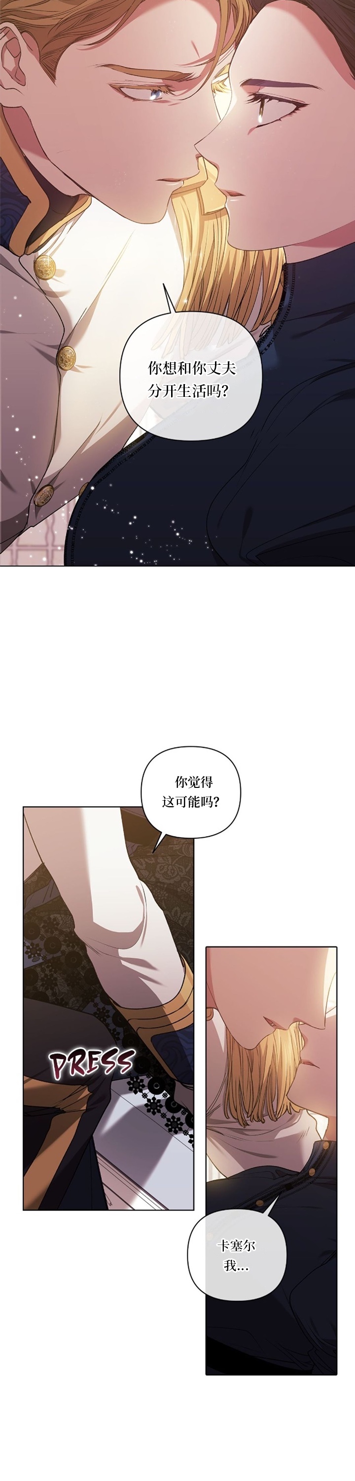 《反正这段婚姻注定失败》漫画最新章节第8话免费下拉式在线观看章节第【26】张图片