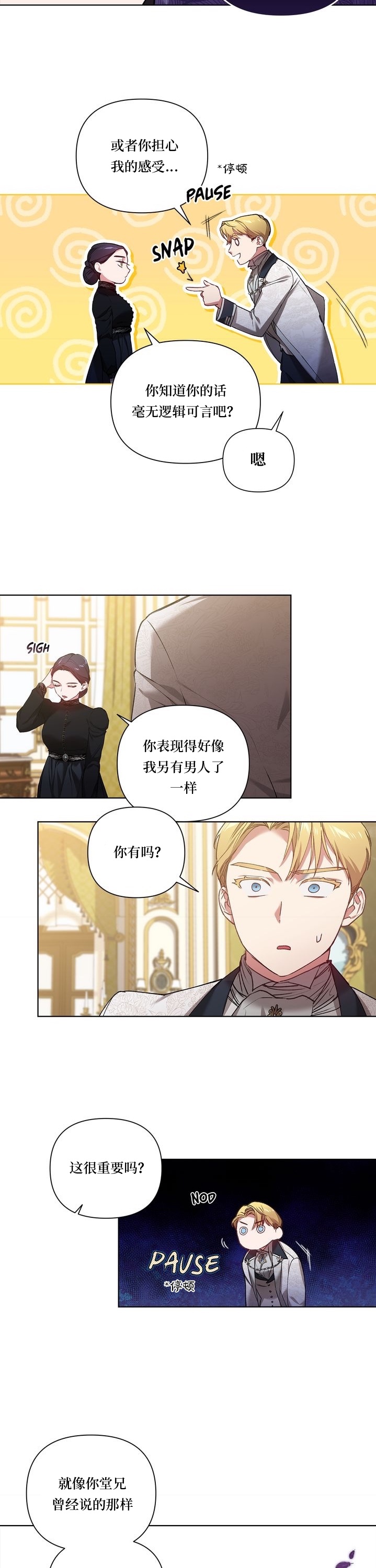 《反正这段婚姻注定失败》漫画最新章节第5话免费下拉式在线观看章节第【15】张图片