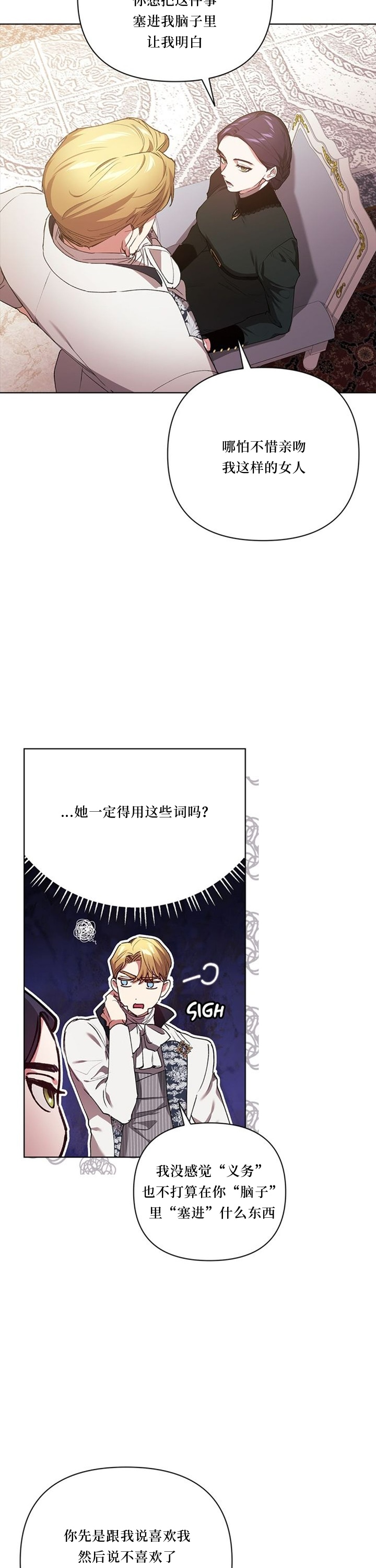 《反正这段婚姻注定失败》漫画最新章节第14话免费下拉式在线观看章节第【11】张图片