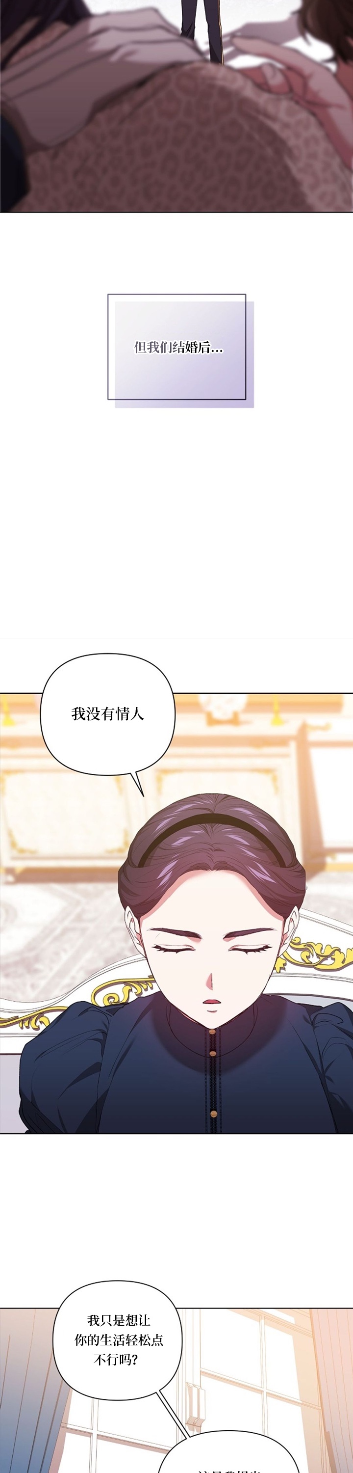 《反正这段婚姻注定失败》漫画最新章节第8话免费下拉式在线观看章节第【19】张图片