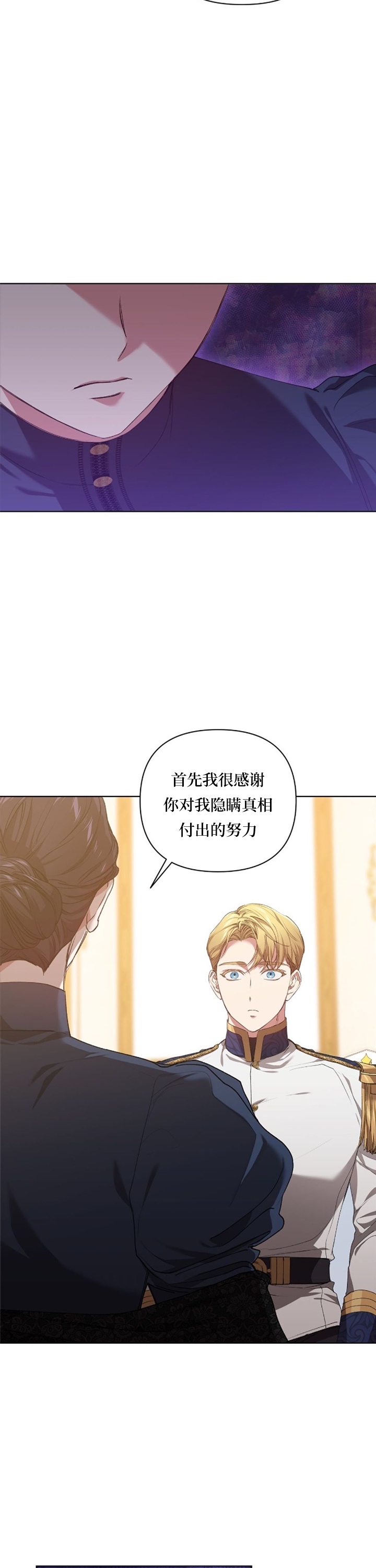 《反正这段婚姻注定失败》漫画最新章节第8话免费下拉式在线观看章节第【3】张图片