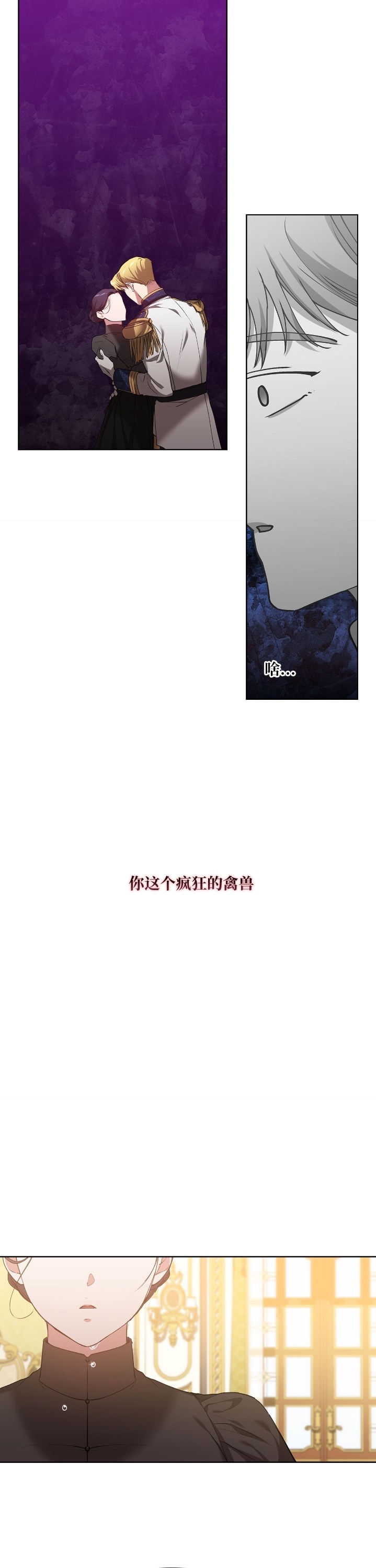 《反正这段婚姻注定失败》漫画最新章节第6话免费下拉式在线观看章节第【12】张图片