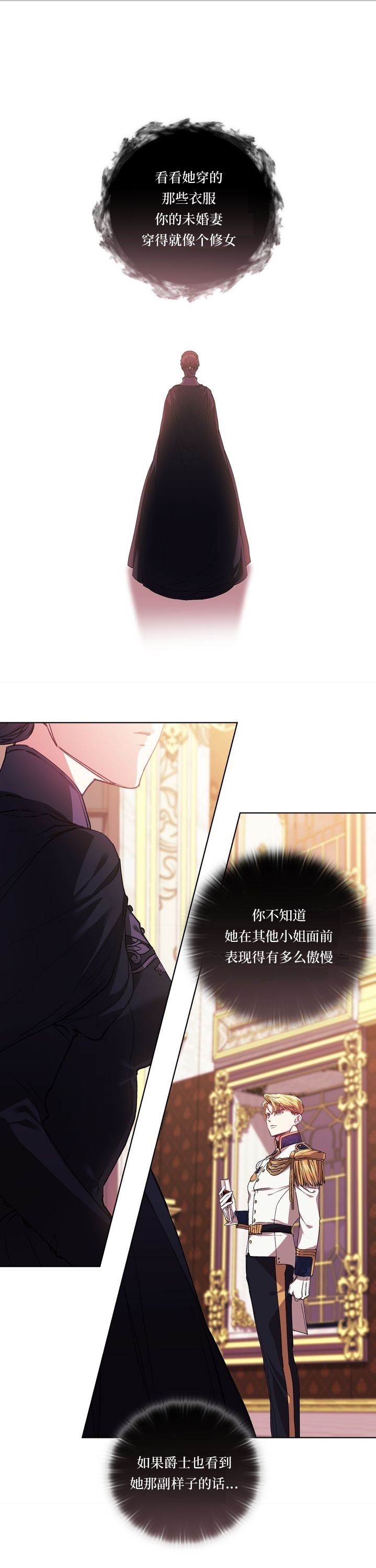 《反正这段婚姻注定失败》漫画最新章节第2话免费下拉式在线观看章节第【1】张图片