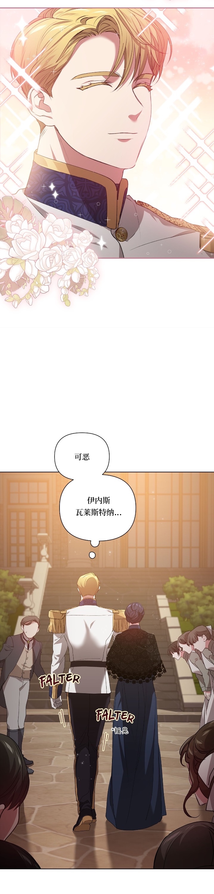 《反正这段婚姻注定失败》漫画最新章节第7话免费下拉式在线观看章节第【24】张图片