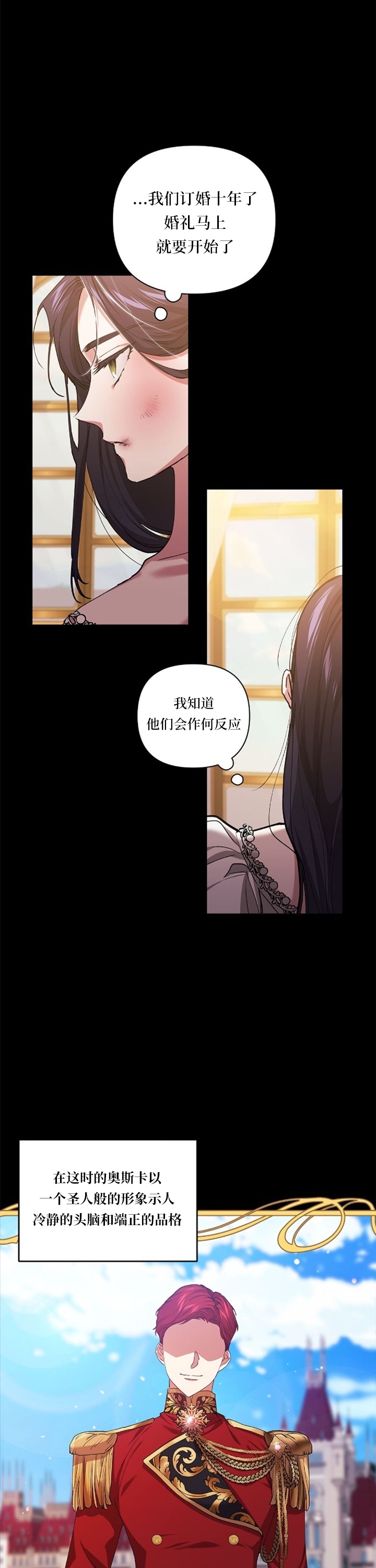 《反正这段婚姻注定失败》漫画最新章节第10话免费下拉式在线观看章节第【27】张图片