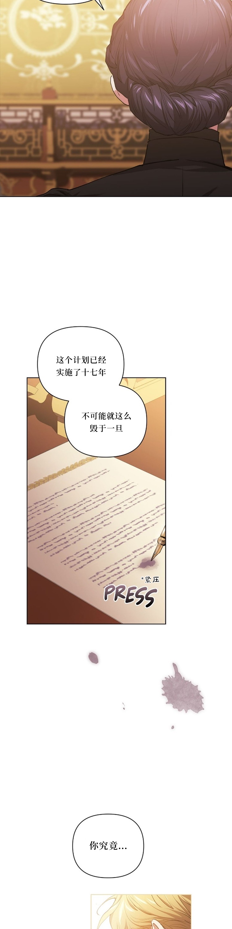 《反正这段婚姻注定失败》漫画最新章节第11话免费下拉式在线观看章节第【30】张图片