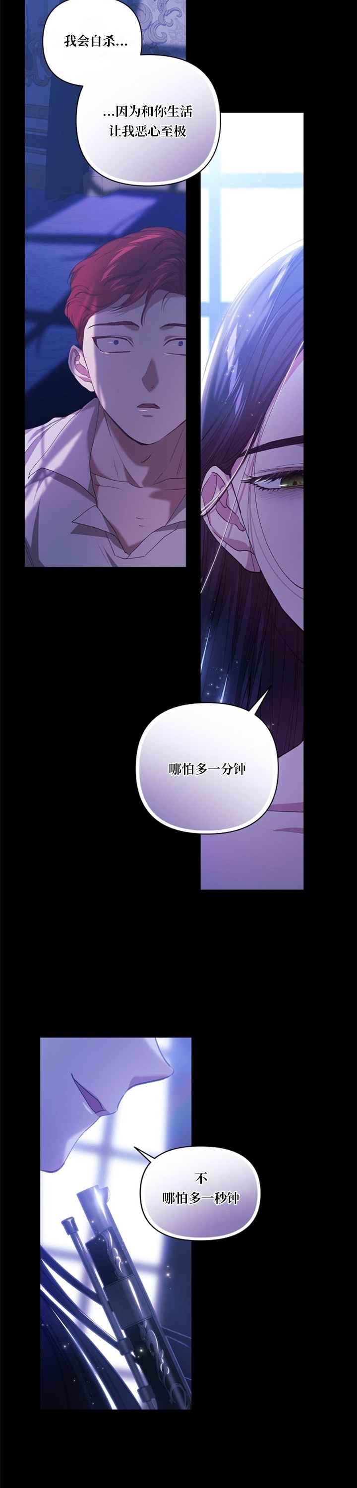 《反正这段婚姻注定失败》漫画最新章节第9话免费下拉式在线观看章节第【29】张图片