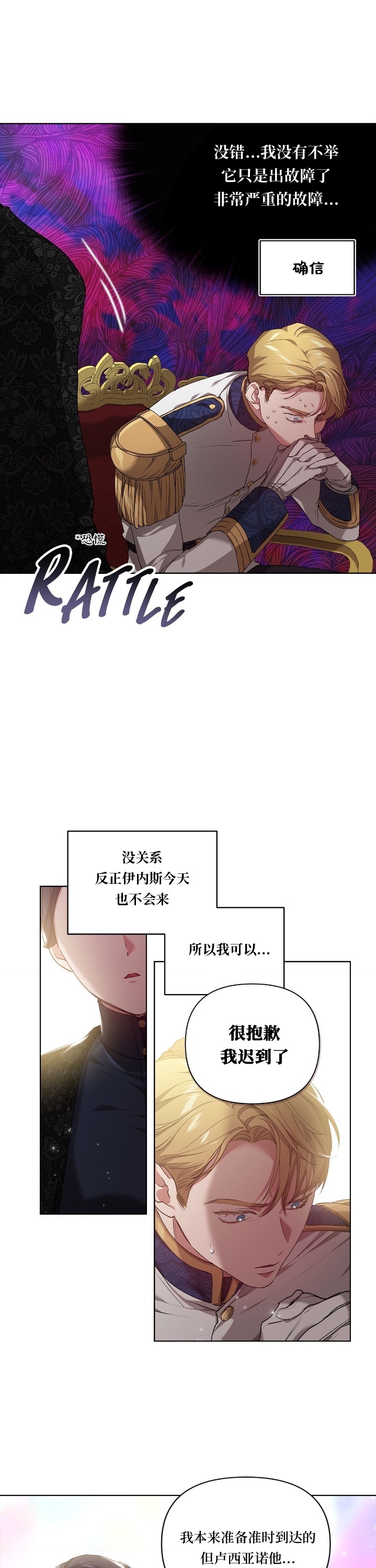 《反正这段婚姻注定失败》漫画最新章节第7话免费下拉式在线观看章节第【9】张图片