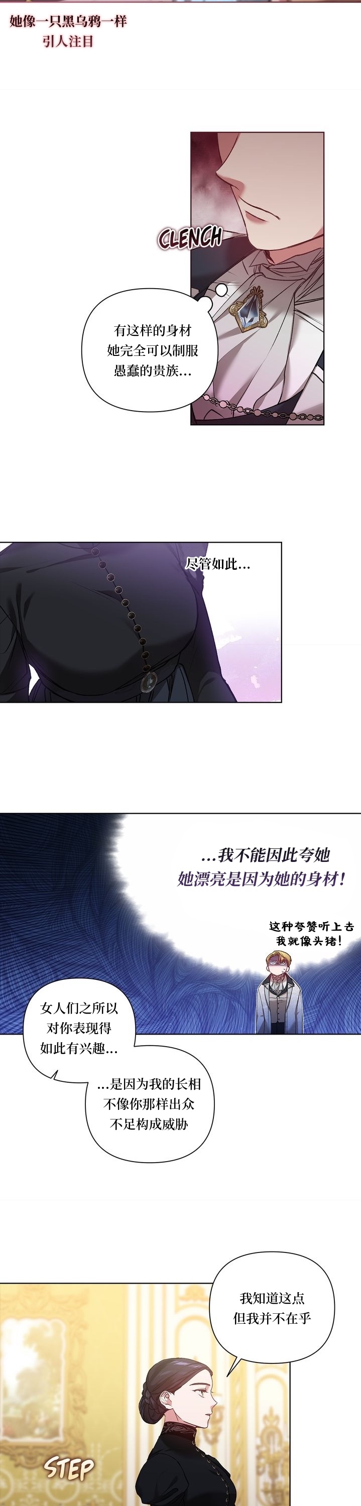 《反正这段婚姻注定失败》漫画最新章节第5话免费下拉式在线观看章节第【17】张图片