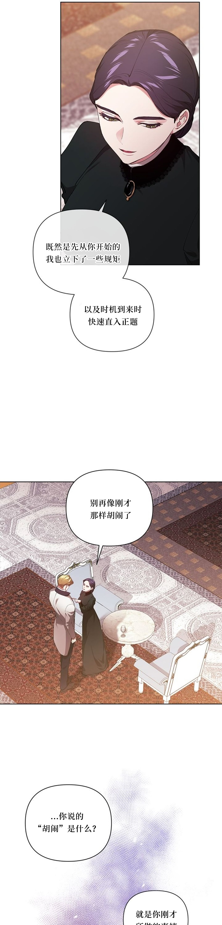 《反正这段婚姻注定失败》漫画最新章节第14话免费下拉式在线观看章节第【27】张图片