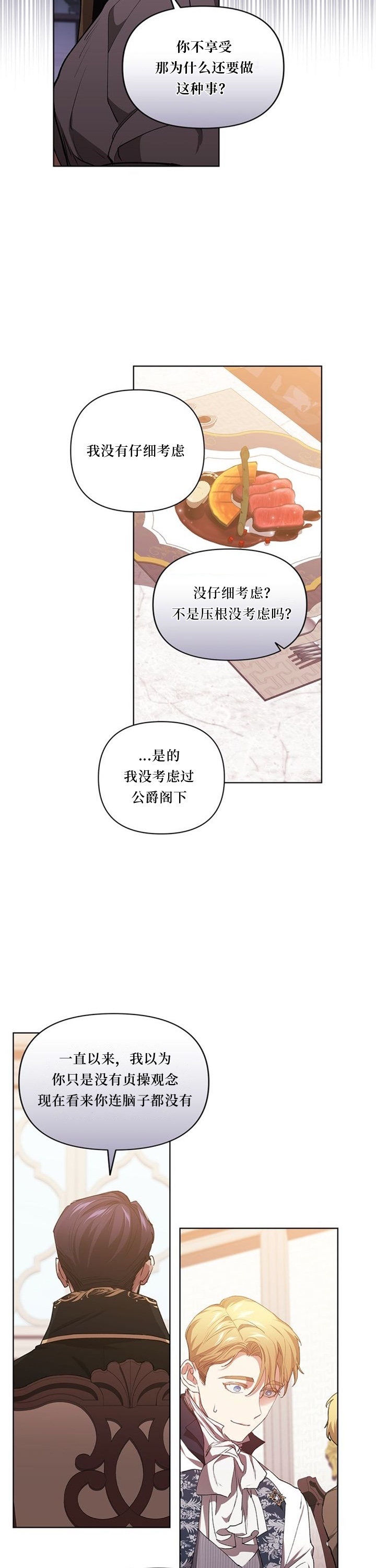 《反正这段婚姻注定失败》漫画最新章节第12话免费下拉式在线观看章节第【30】张图片