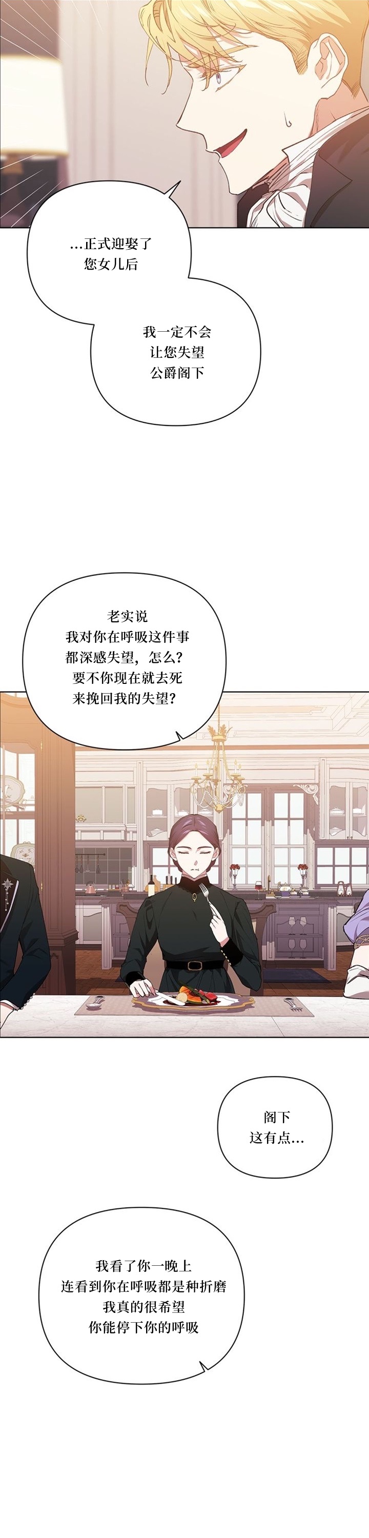 《反正这段婚姻注定失败》漫画最新章节第13话免费下拉式在线观看章节第【2】张图片