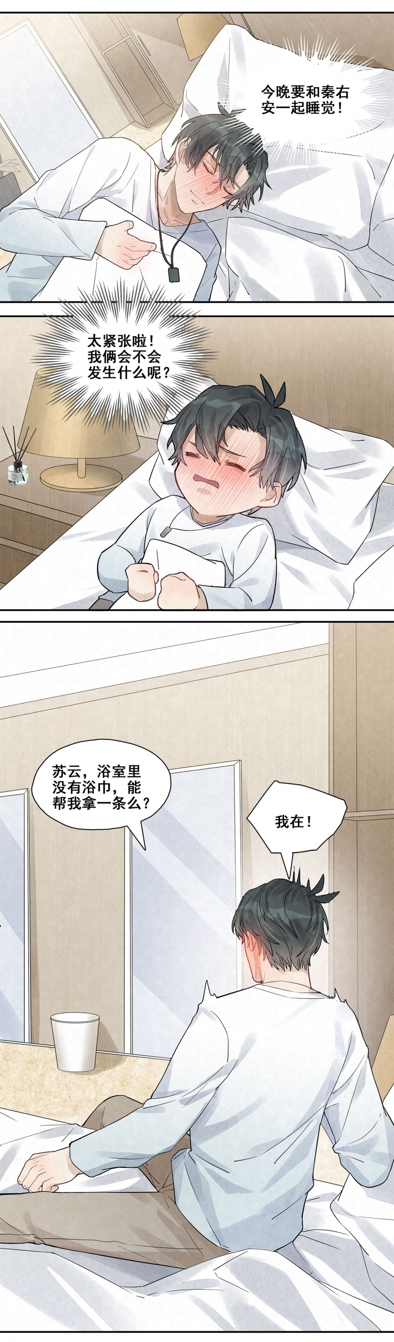 《国民老公隐婚啦》漫画最新章节第26话免费下拉式在线观看章节第【4】张图片