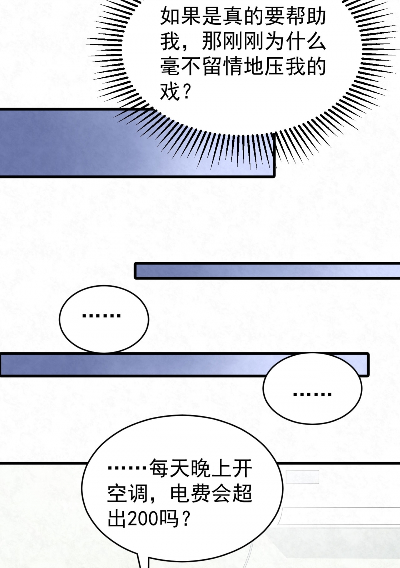 《国民老公隐婚啦》漫画最新章节第88话免费下拉式在线观看章节第【23】张图片
