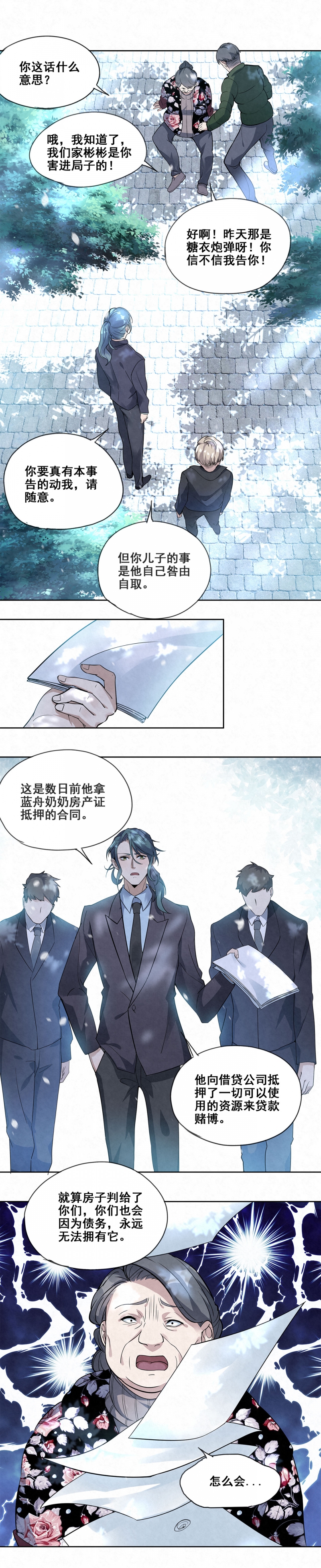 《国民老公隐婚啦》漫画最新章节第34话免费下拉式在线观看章节第【4】张图片