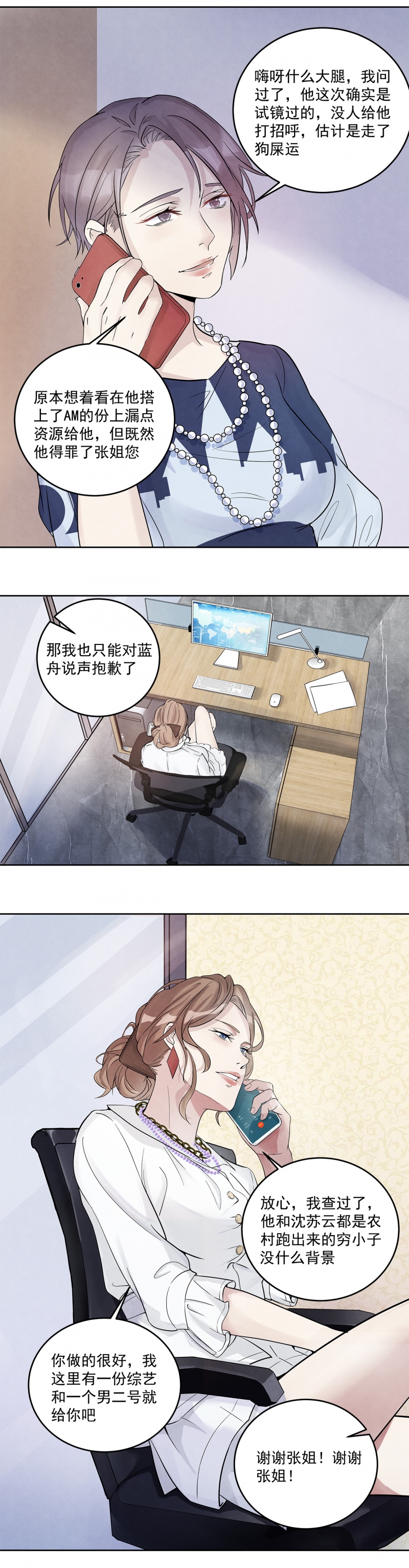 《国民老公隐婚啦》漫画最新章节第41话免费下拉式在线观看章节第【2】张图片