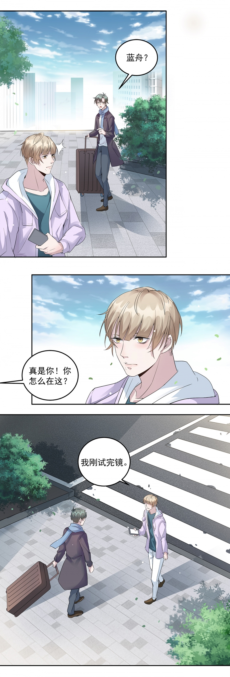 《国民老公隐婚啦》漫画最新章节第45话免费下拉式在线观看章节第【9】张图片