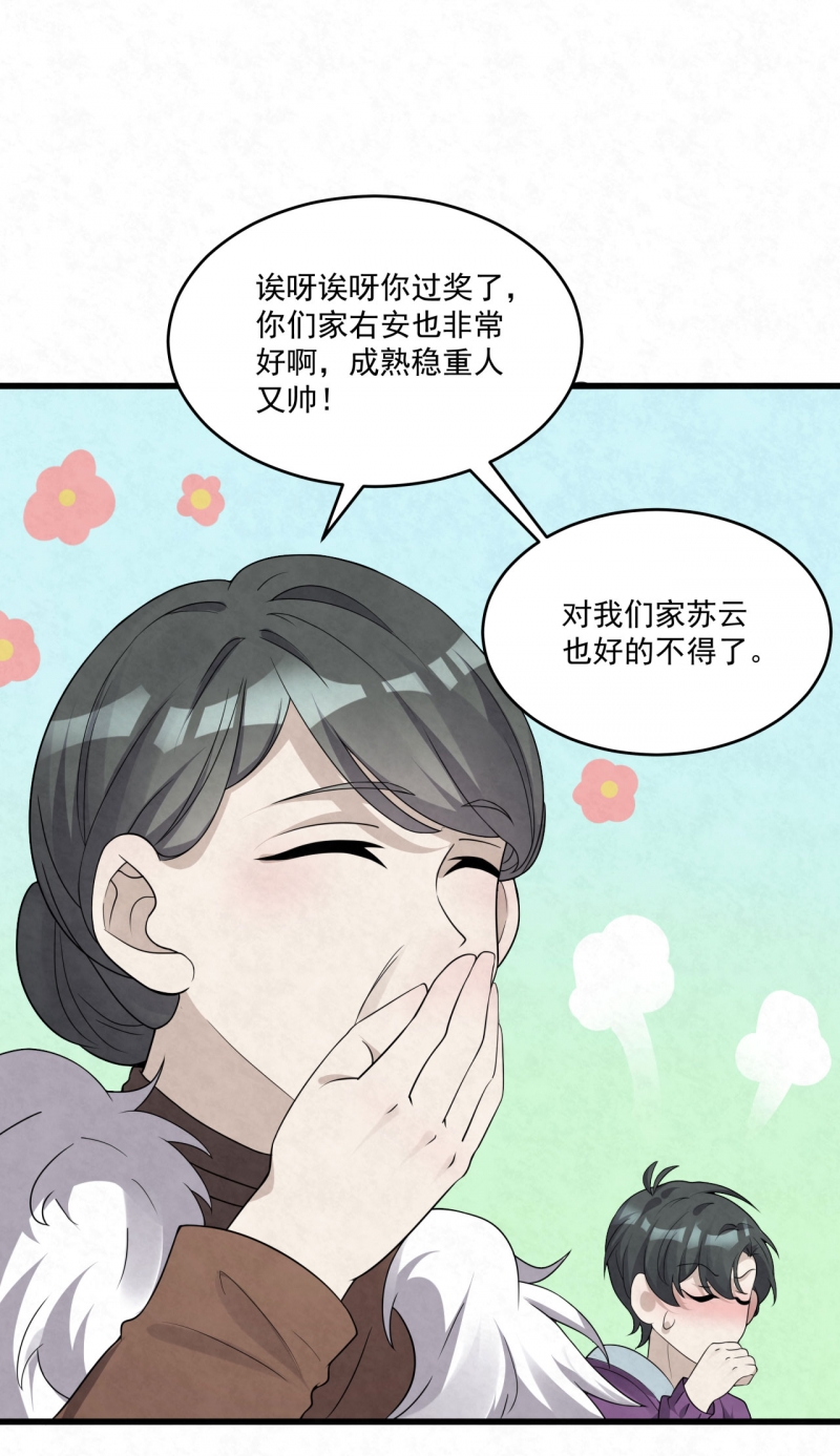 《国民老公隐婚啦》漫画最新章节第82话免费下拉式在线观看章节第【32】张图片