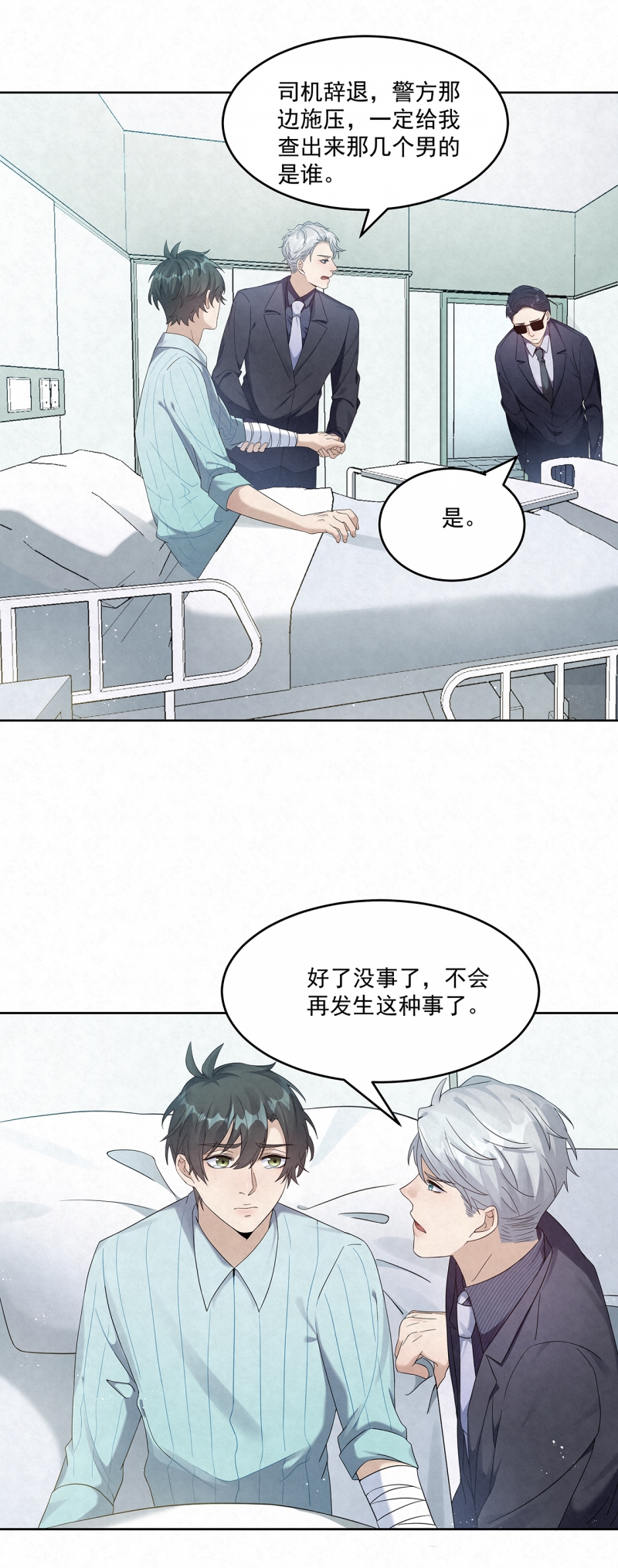 《国民老公隐婚啦》漫画最新章节第74话免费下拉式在线观看章节第【17】张图片