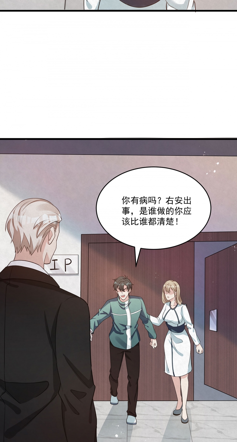 《国民老公隐婚啦》漫画最新章节第79话免费下拉式在线观看章节第【32】张图片