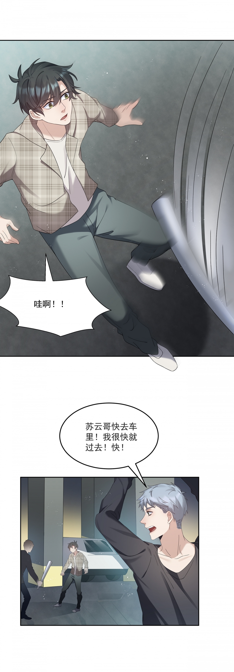 《国民老公隐婚啦》漫画最新章节第74话免费下拉式在线观看章节第【3】张图片