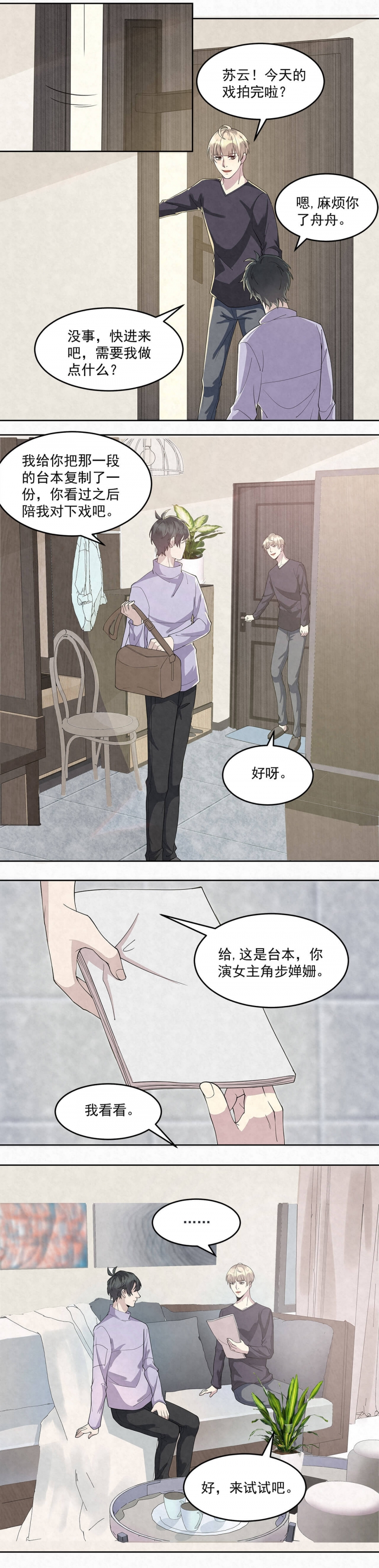 《国民老公隐婚啦》漫画最新章节第61话免费下拉式在线观看章节第【6】张图片