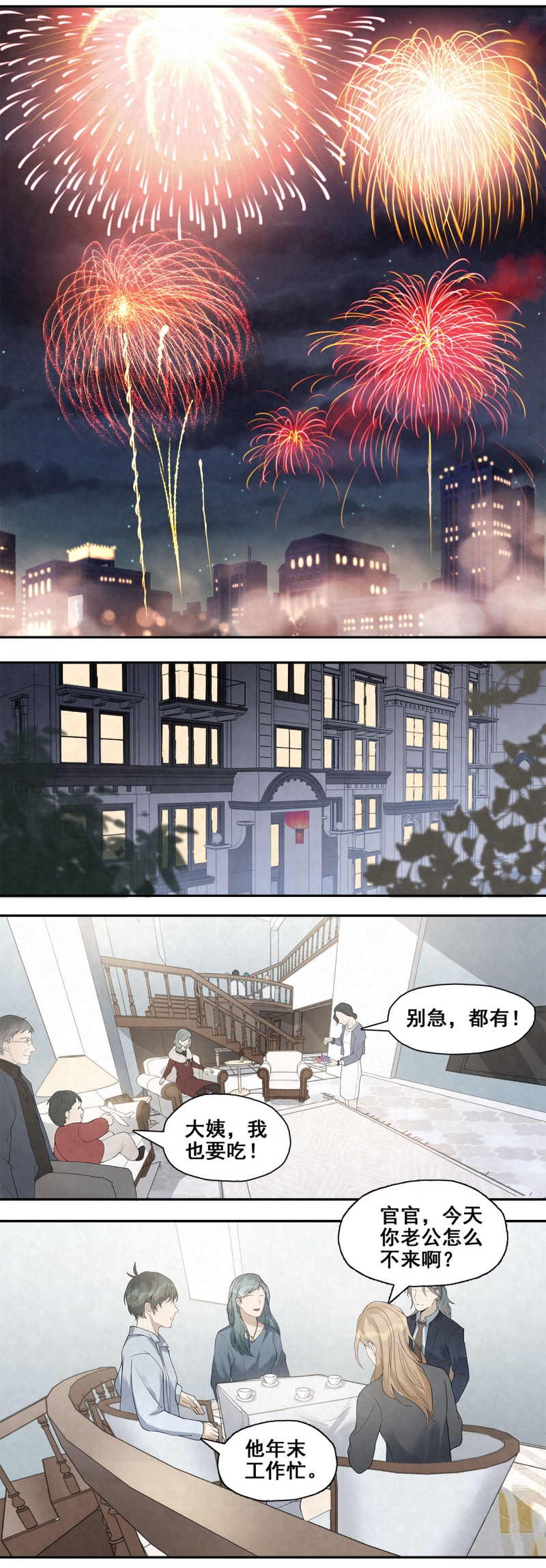 《国民老公隐婚啦》漫画最新章节第25话免费下拉式在线观看章节第【2】张图片