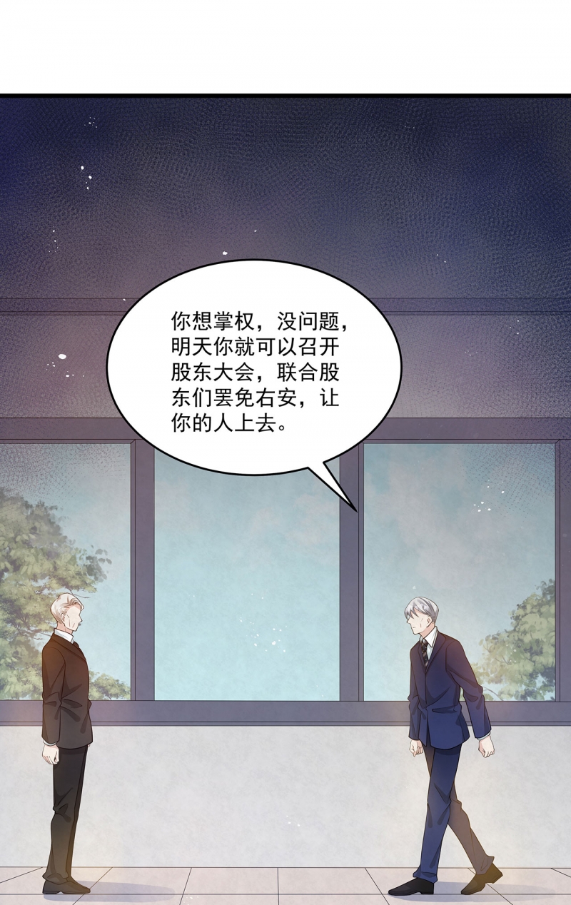 《国民老公隐婚啦》漫画最新章节第80话免费下拉式在线观看章节第【7】张图片