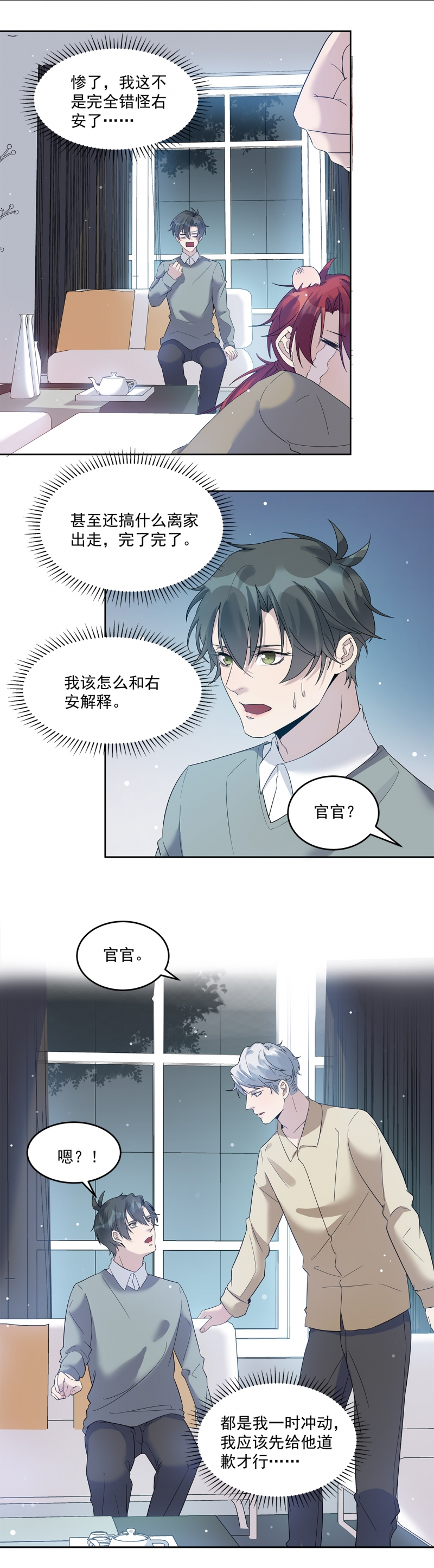 《国民老公隐婚啦》漫画最新章节第49话免费下拉式在线观看章节第【3】张图片