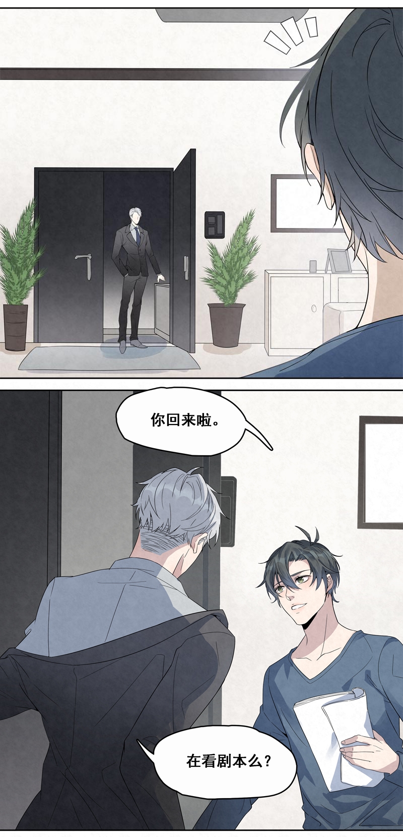 《国民老公隐婚啦》漫画最新章节第11话免费下拉式在线观看章节第【16】张图片