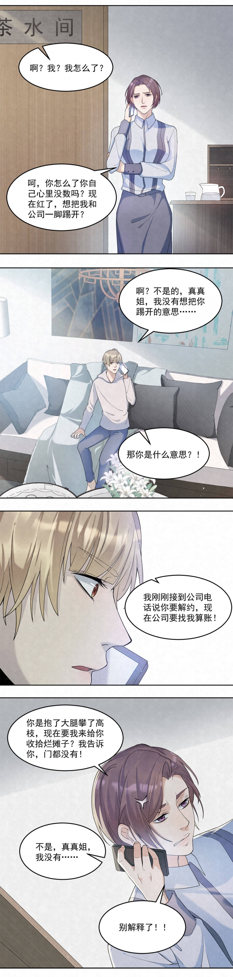 《国民老公隐婚啦》漫画最新章节第64话免费下拉式在线观看章节第【8】张图片