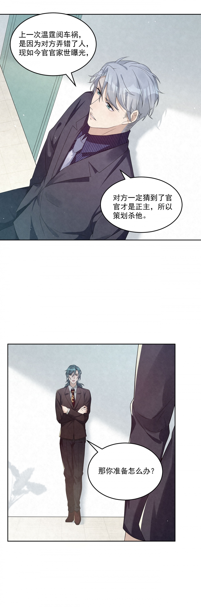 《国民老公隐婚啦》漫画最新章节第75话免费下拉式在线观看章节第【4】张图片