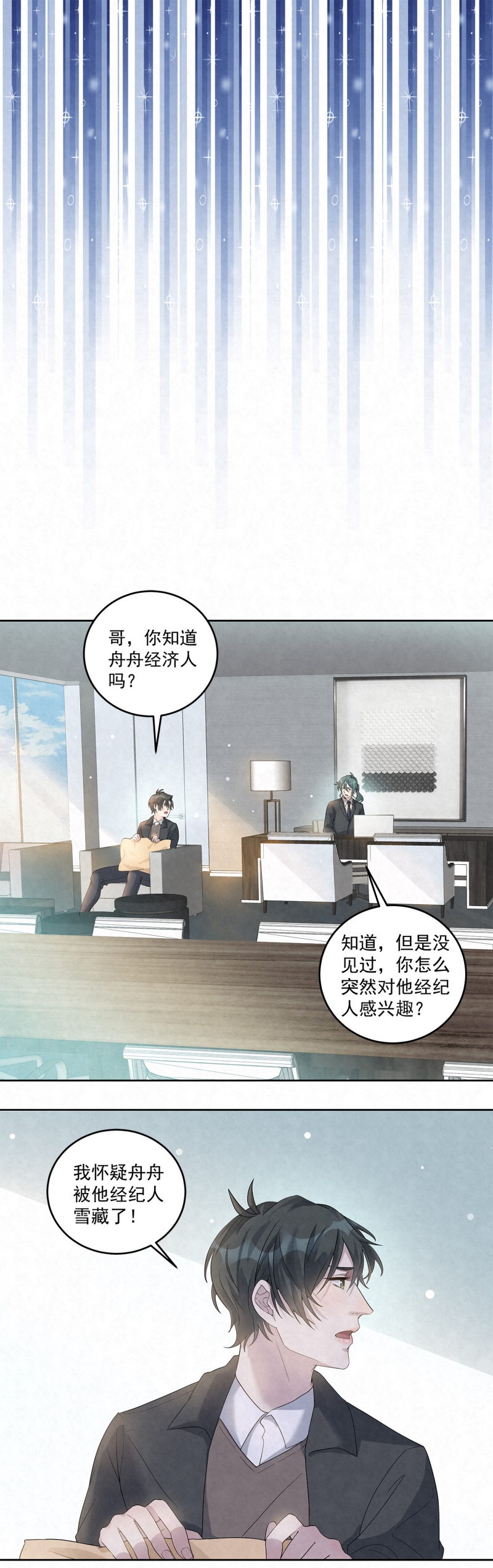 《国民老公隐婚啦》漫画最新章节第46话免费下拉式在线观看章节第【7】张图片