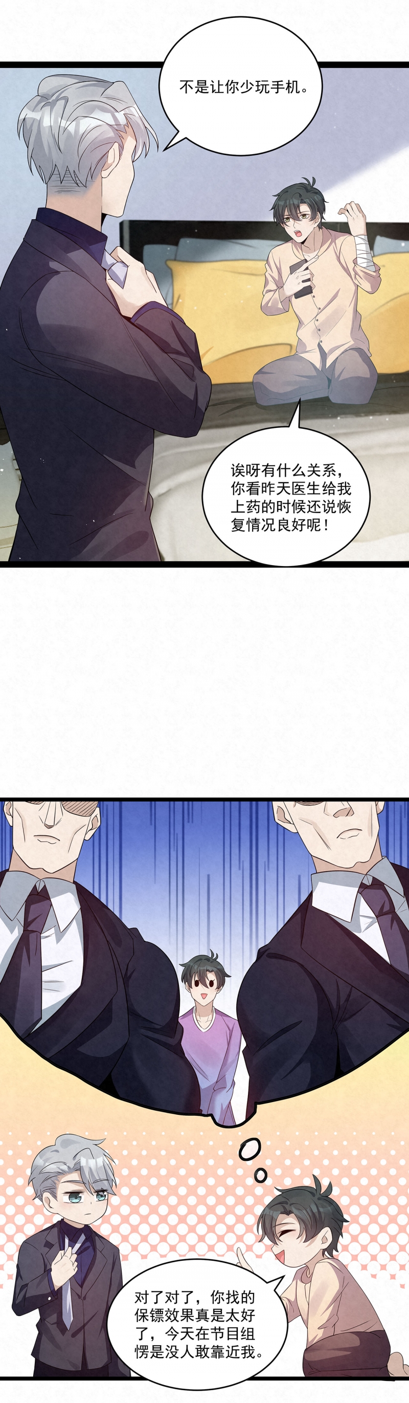 《国民老公隐婚啦》漫画最新章节第75话免费下拉式在线观看章节第【9】张图片