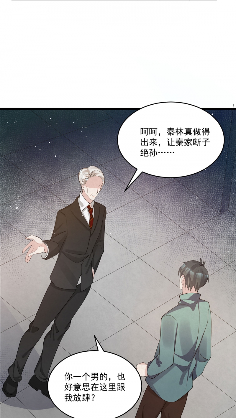 《国民老公隐婚啦》漫画最新章节第80话免费下拉式在线观看章节第【3】张图片