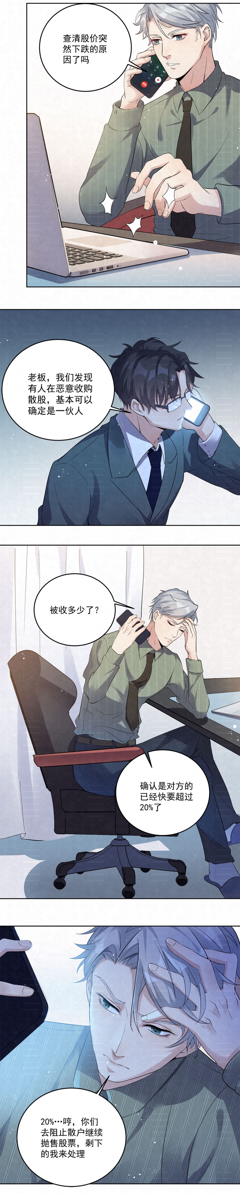 《国民老公隐婚啦》漫画最新章节第36话免费下拉式在线观看章节第【11】张图片