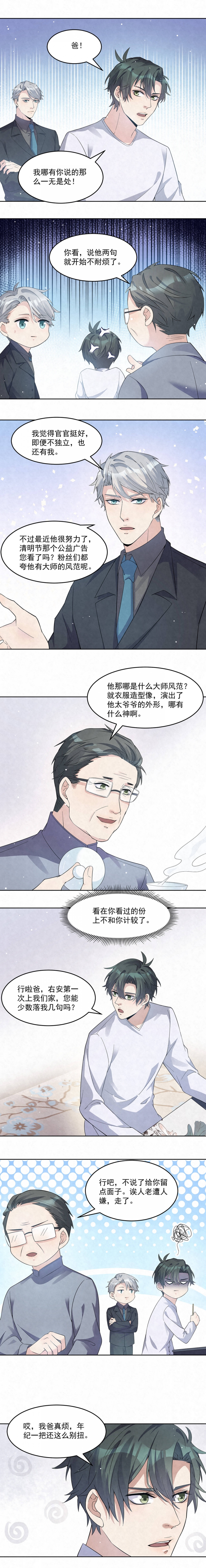 《国民老公隐婚啦》漫画最新章节第67话免费下拉式在线观看章节第【1】张图片