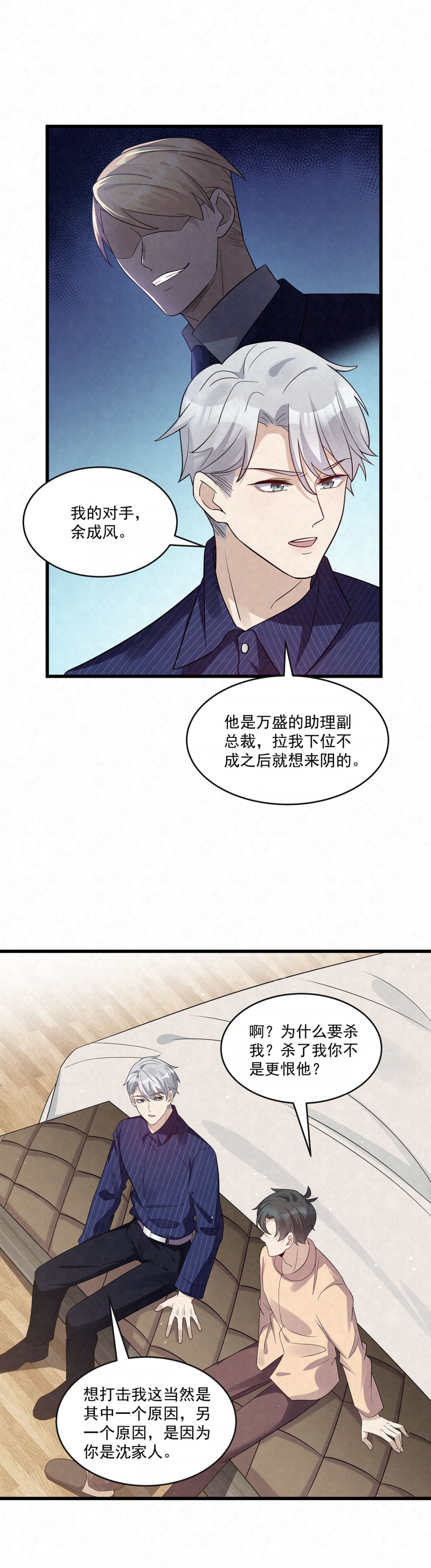 《国民老公隐婚啦》漫画最新章节第75话免费下拉式在线观看章节第【11】张图片