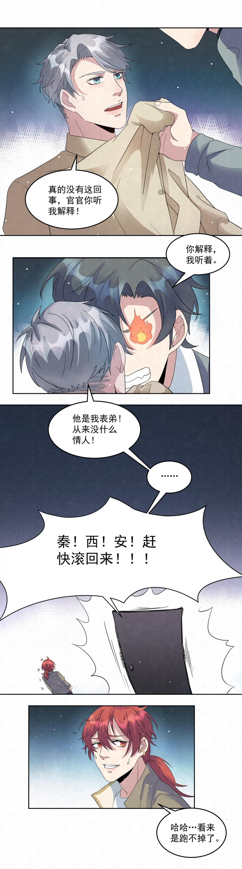 《国民老公隐婚啦》漫画最新章节第48话免费下拉式在线观看章节第【8】张图片