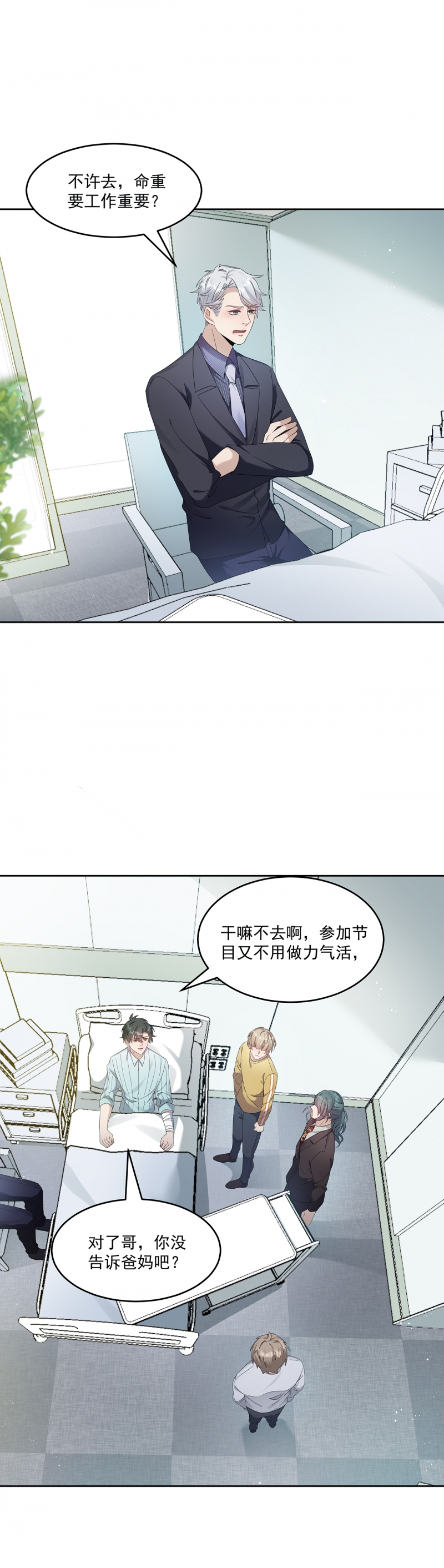 《国民老公隐婚啦》漫画最新章节第74话免费下拉式在线观看章节第【22】张图片