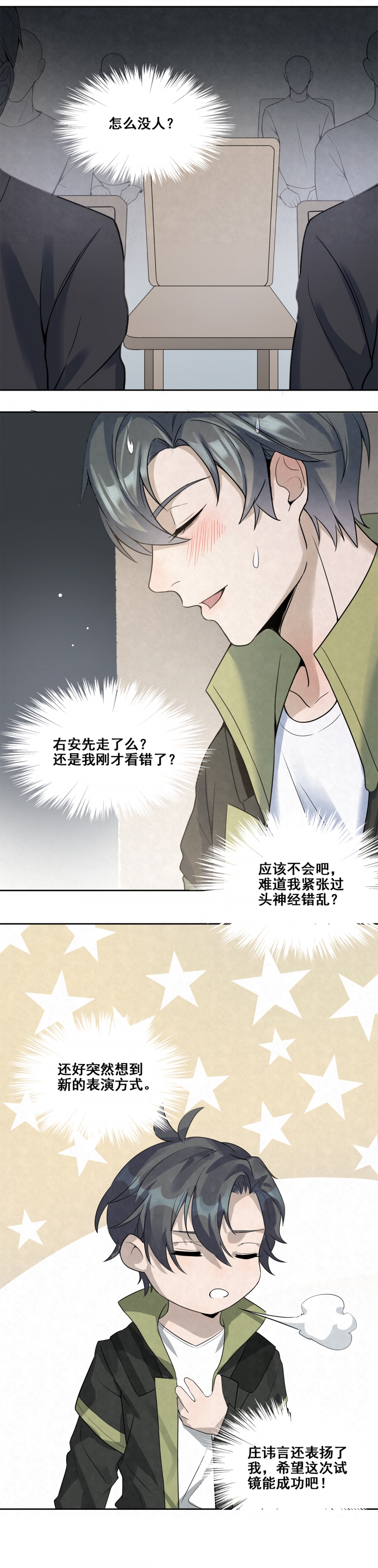 《国民老公隐婚啦》漫画最新章节第13话免费下拉式在线观看章节第【15】张图片