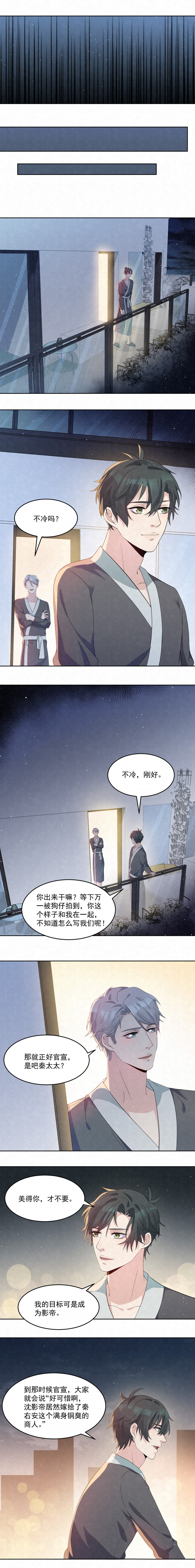 《国民老公隐婚啦》漫画最新章节第65话免费下拉式在线观看章节第【5】张图片