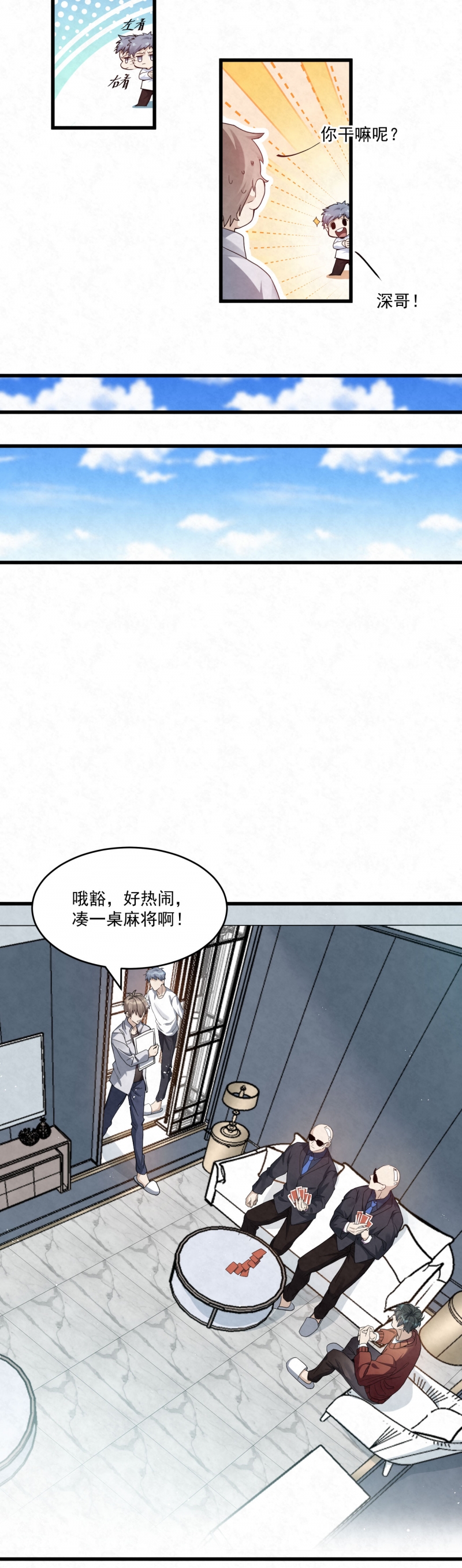 《国民老公隐婚啦》漫画最新章节第77话免费下拉式在线观看章节第【6】张图片