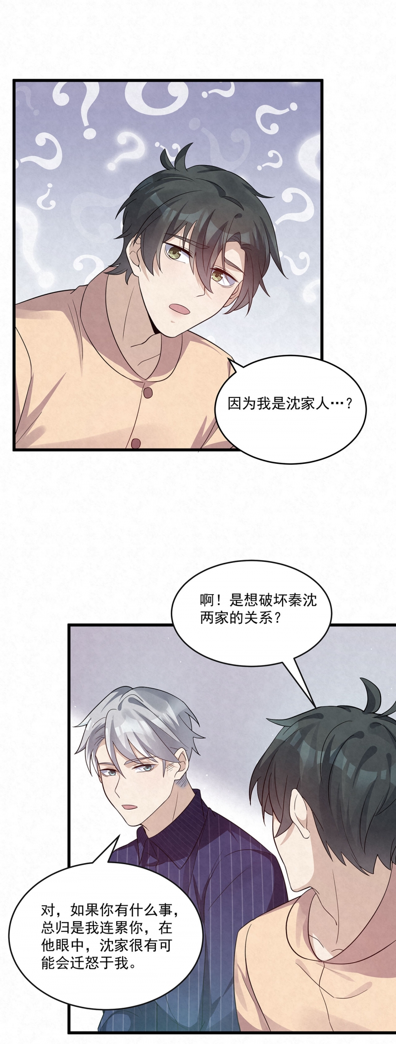 《国民老公隐婚啦》漫画最新章节第75话免费下拉式在线观看章节第【12】张图片