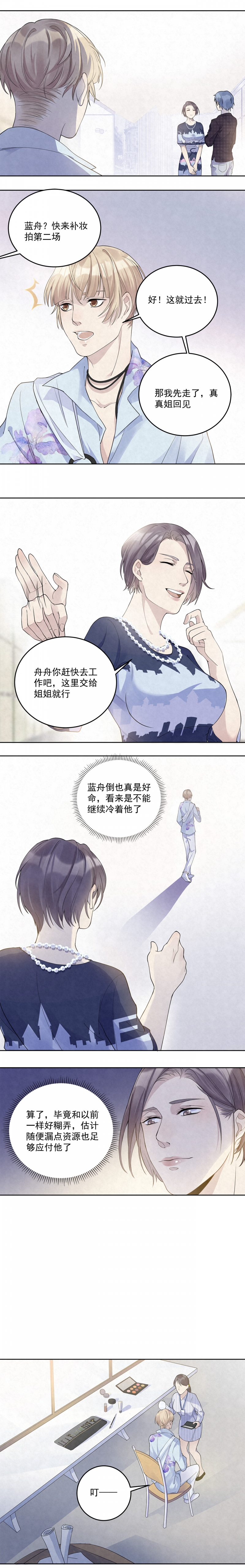 《国民老公隐婚啦》漫画最新章节第40话免费下拉式在线观看章节第【4】张图片