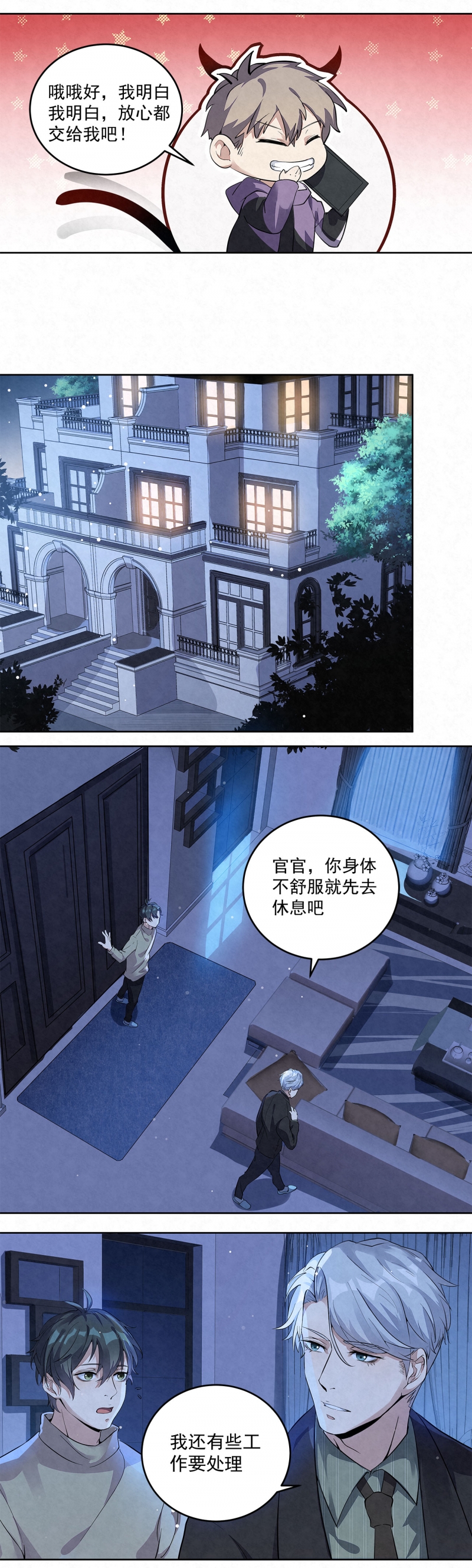 《国民老公隐婚啦》漫画最新章节第36话免费下拉式在线观看章节第【8】张图片