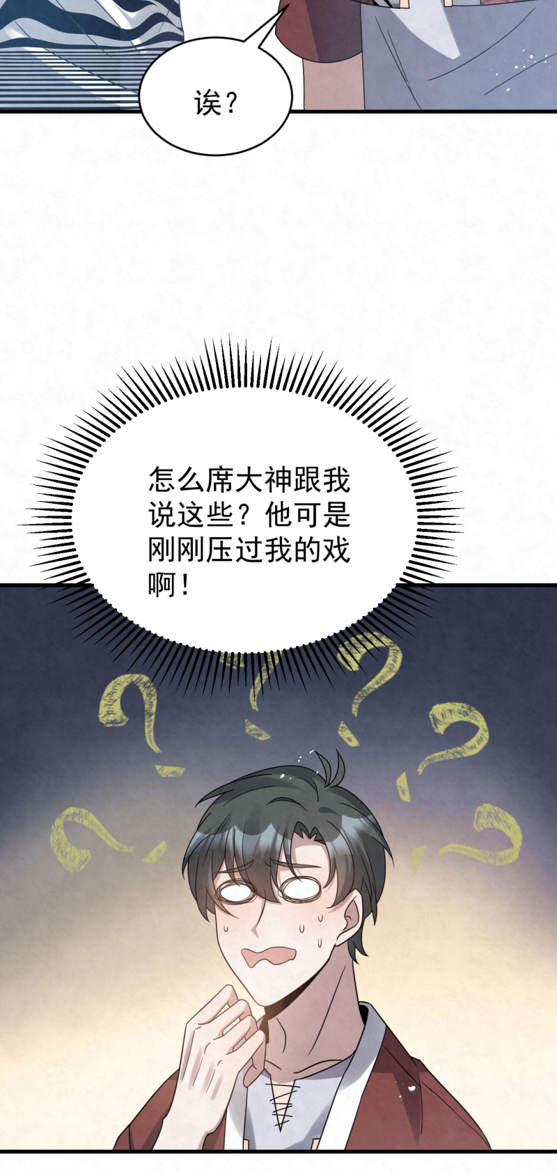 《国民老公隐婚啦》漫画最新章节第88话免费下拉式在线观看章节第【17】张图片