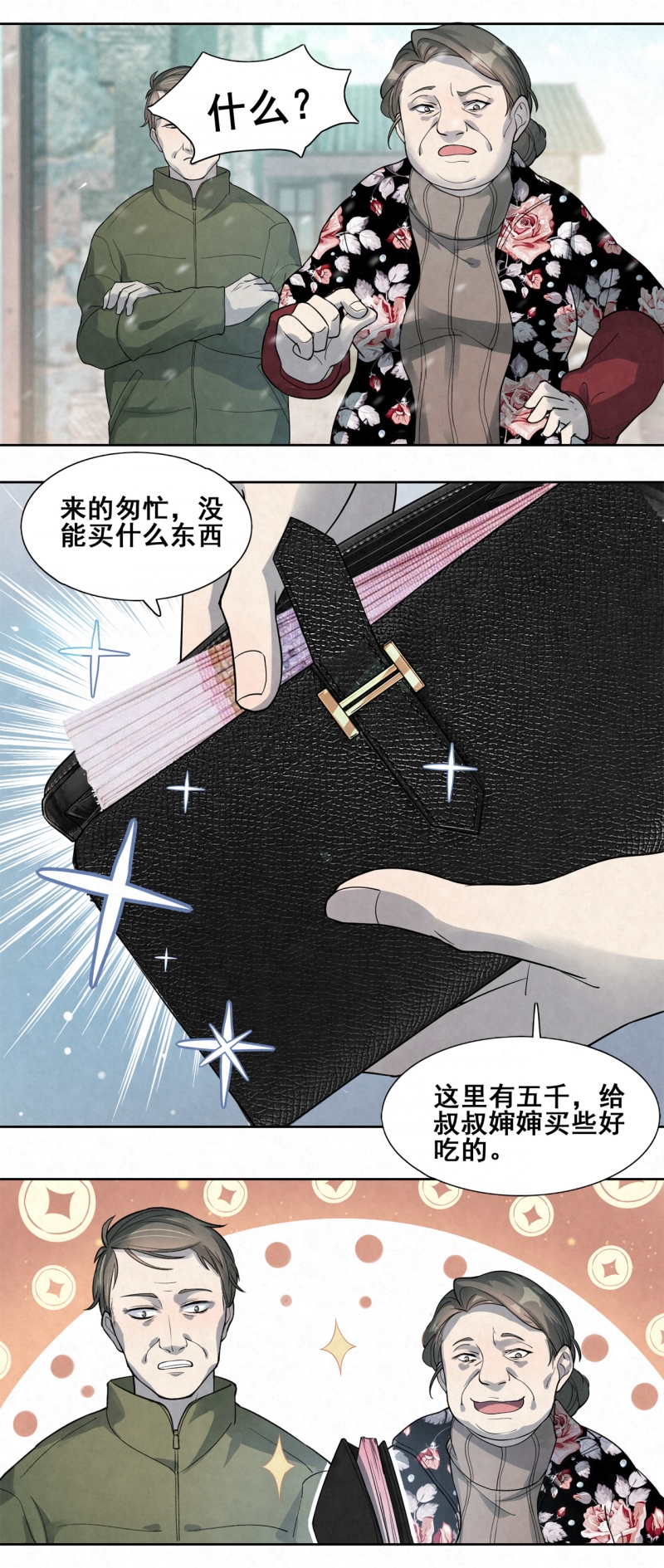 《国民老公隐婚啦》漫画最新章节第31话免费下拉式在线观看章节第【3】张图片